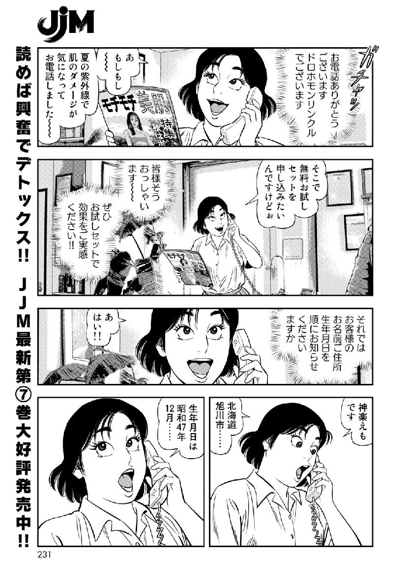 JJM 女子柔道部物語 第66話 - Page 19