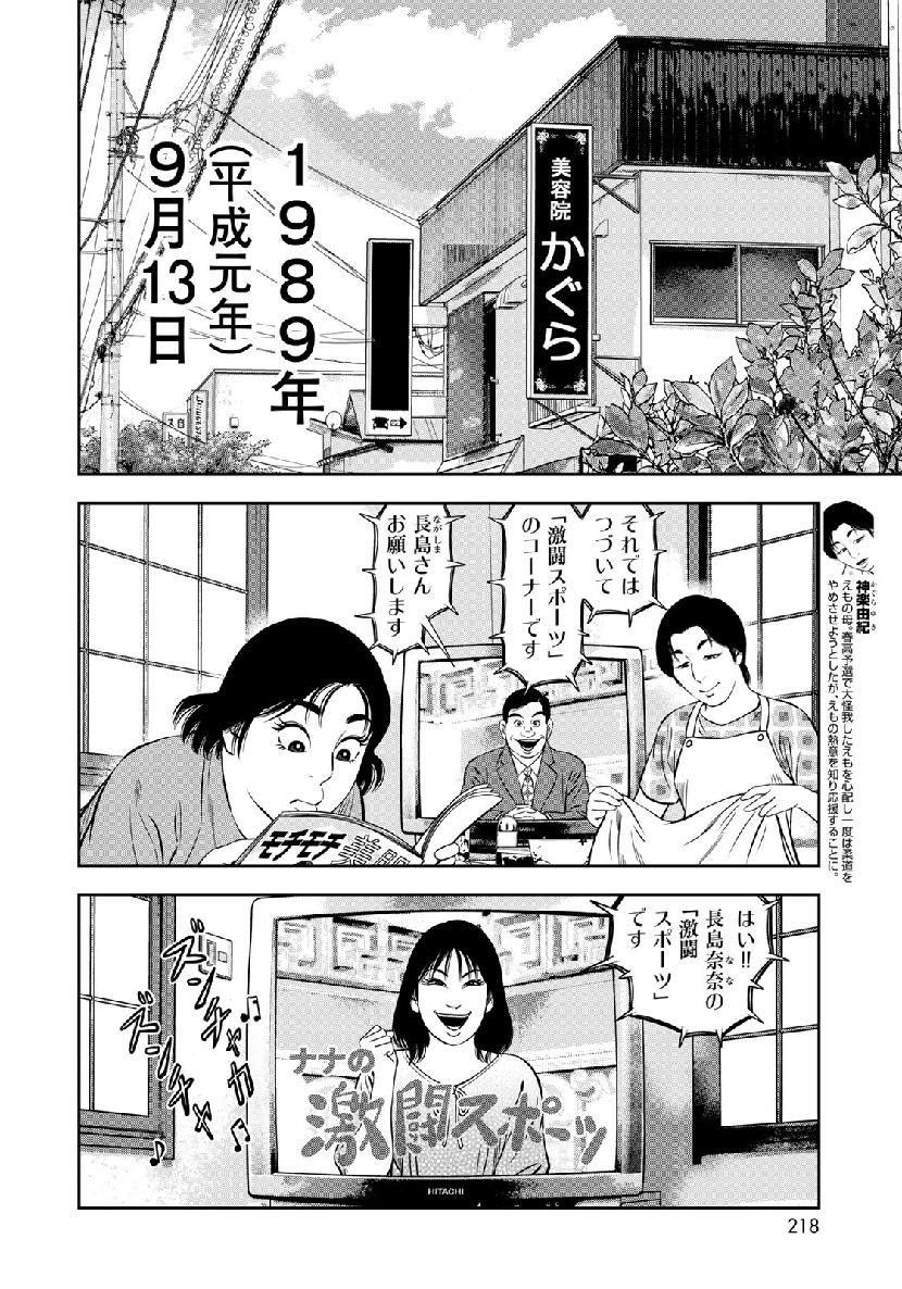 JJM 女子柔道部物語 第66話 - Page 6