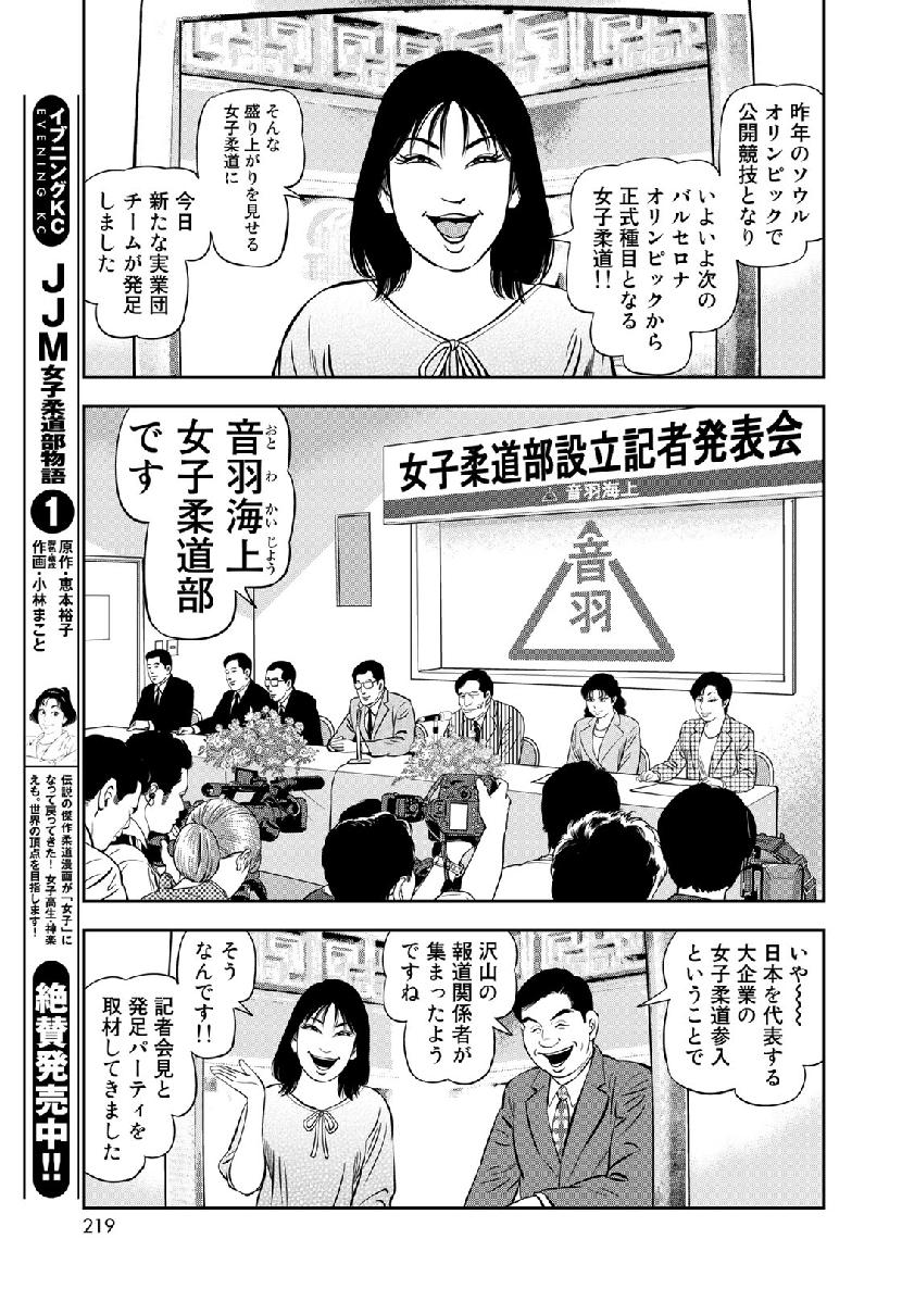 JJM 女子柔道部物語 第66話 - Page 7