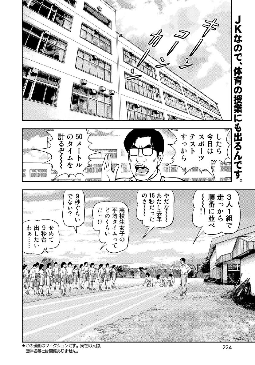 JJM 女子柔道部物語 第67話 - Page 2