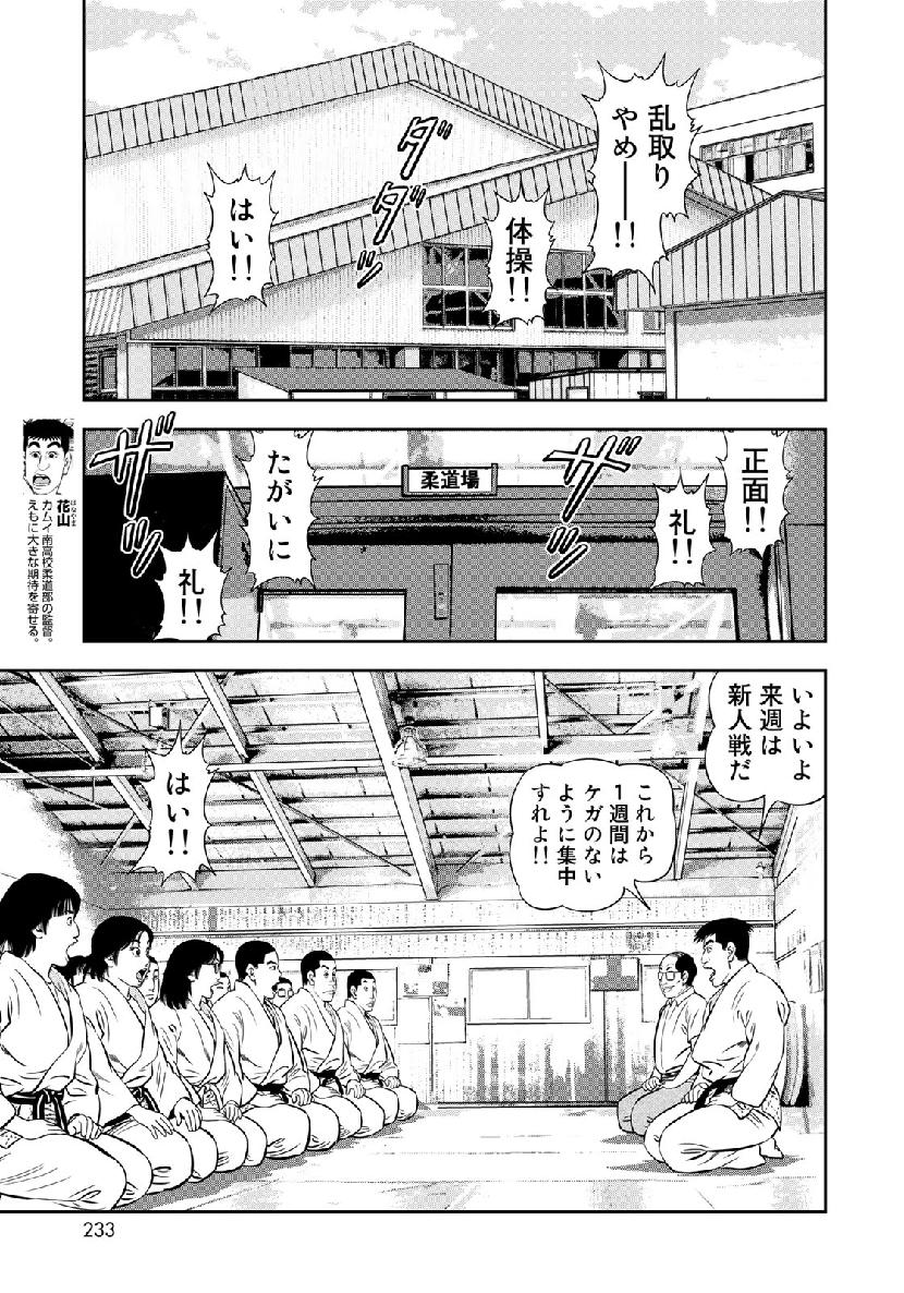 JJM 女子柔道部物語 第67話 - Page 11