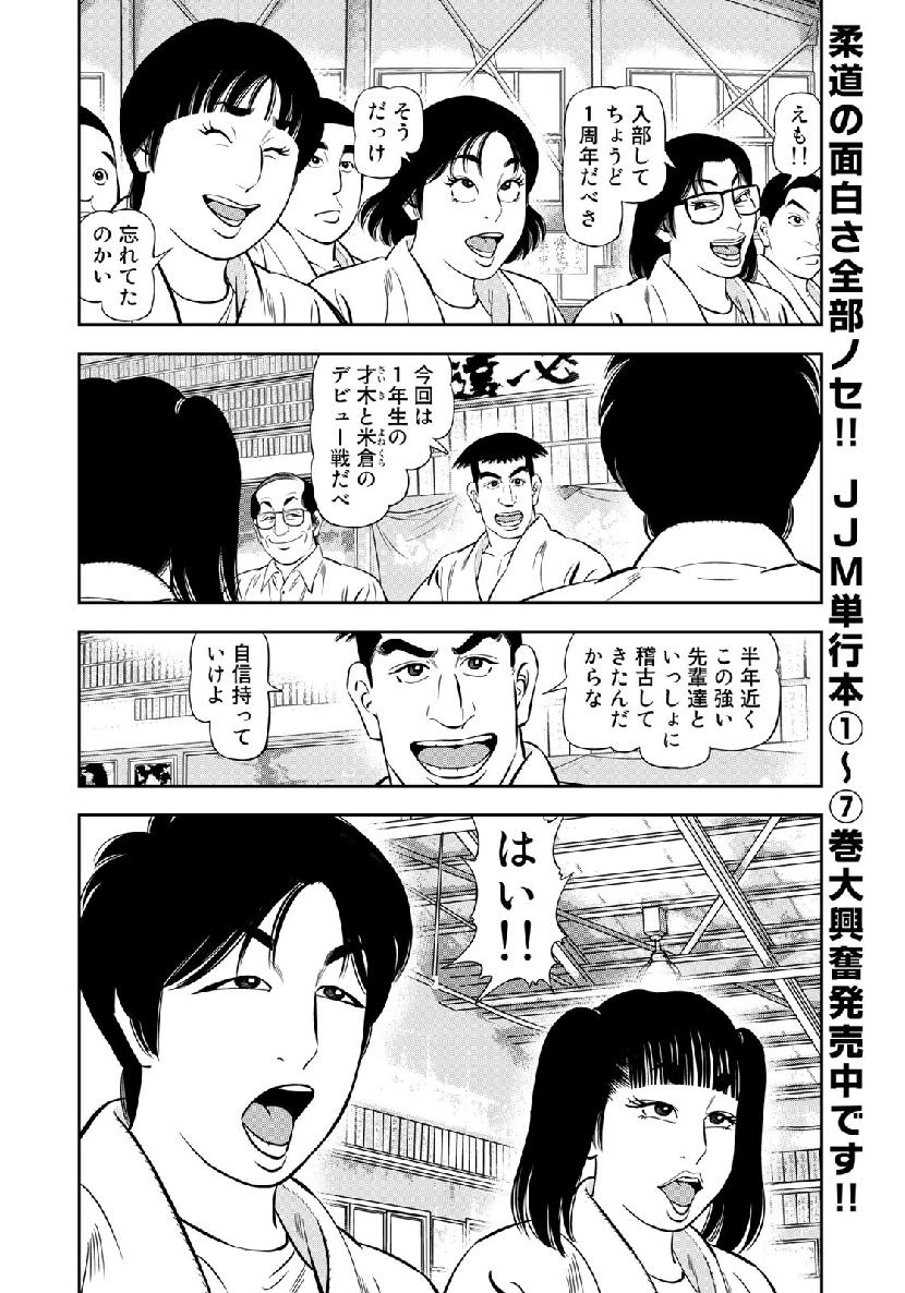 JJM 女子柔道部物語 第67話 - Page 12