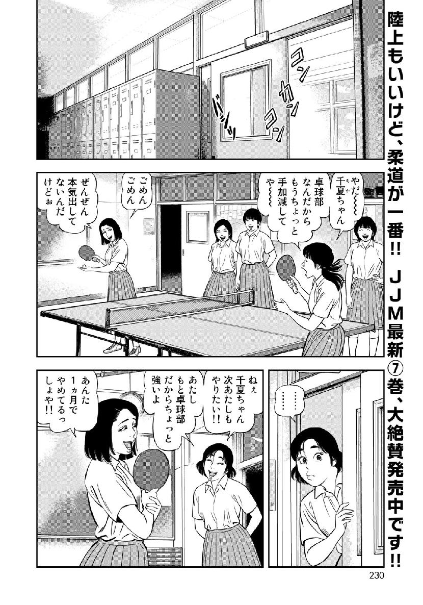 JJM 女子柔道部物語 第67話 - Page 8