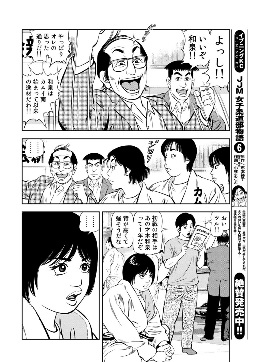 JJM 女子柔道部物語 第68話 - Page 18