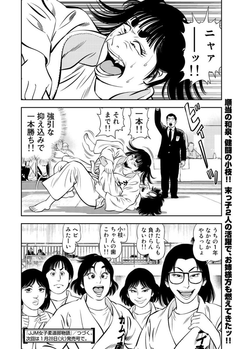 JJM 女子柔道部物語 第68話 - Page 20