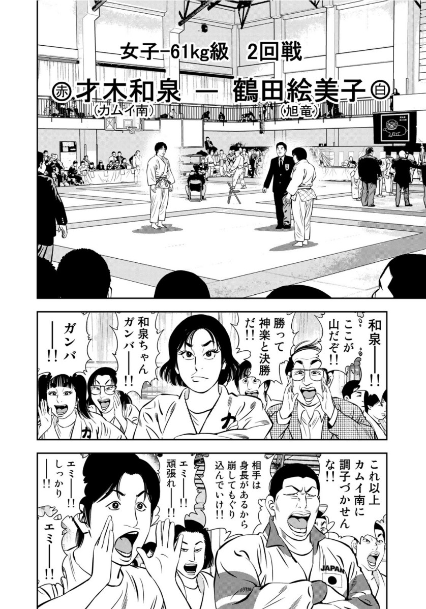 JJM 女子柔道部物語 第69話 - Page 14