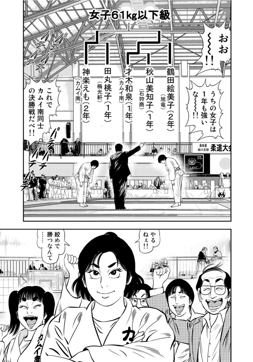 JJM 女子柔道部物語 第69話 - Page 19