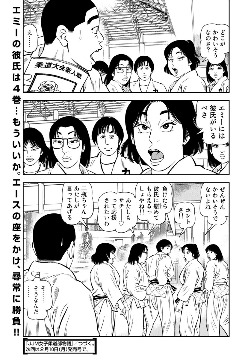 JJM 女子柔道部物語 第69話 - Page 21