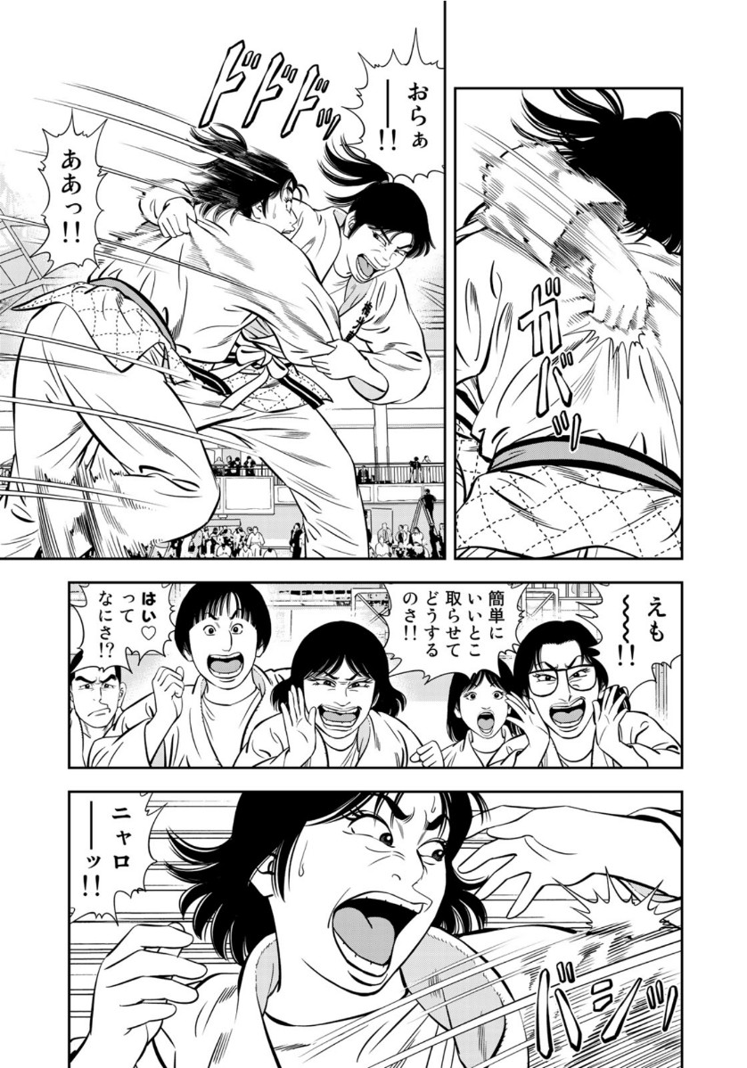 JJM 女子柔道部物語 第69話 - Page 9