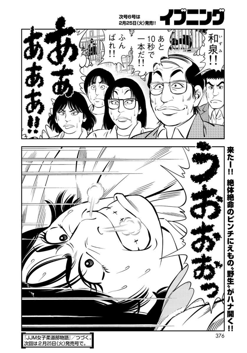 JJM 女子柔道部物語 第70話 - Page 20