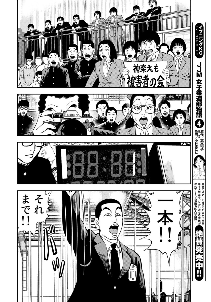 JJM 女子柔道部物語 第71話 - Page 14