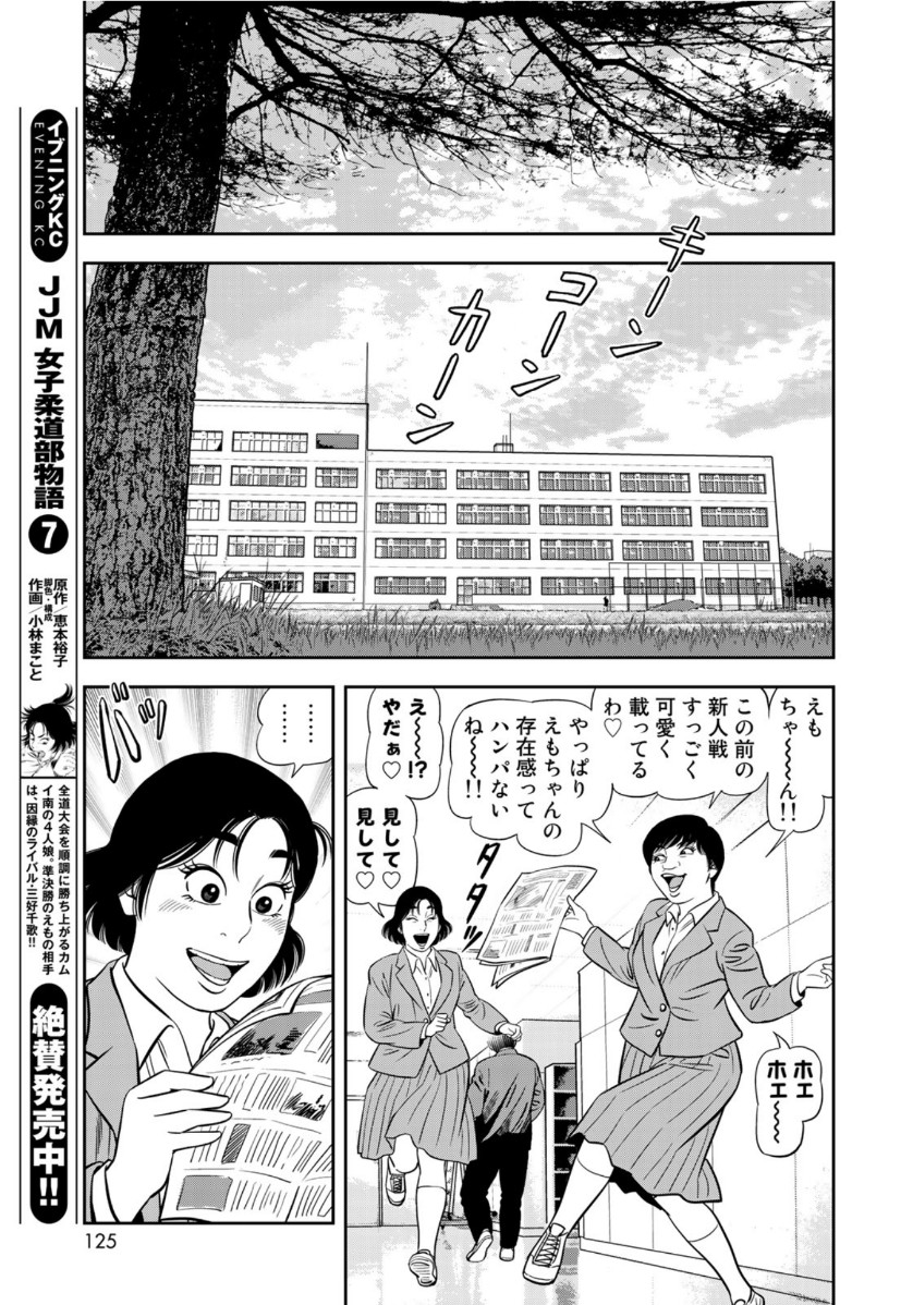 JJM 女子柔道部物語 第71話 - Page 19