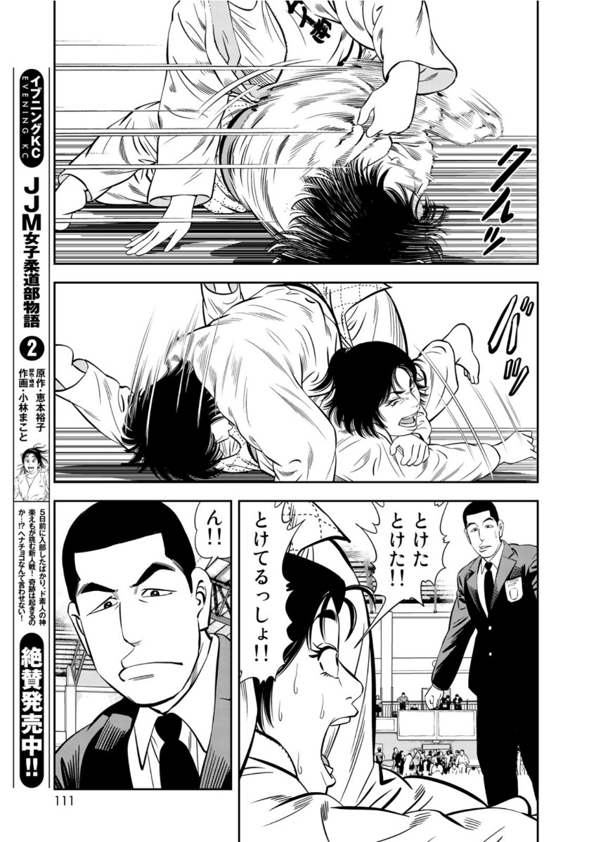 JJM 女子柔道部物語 第71話 - Page 5