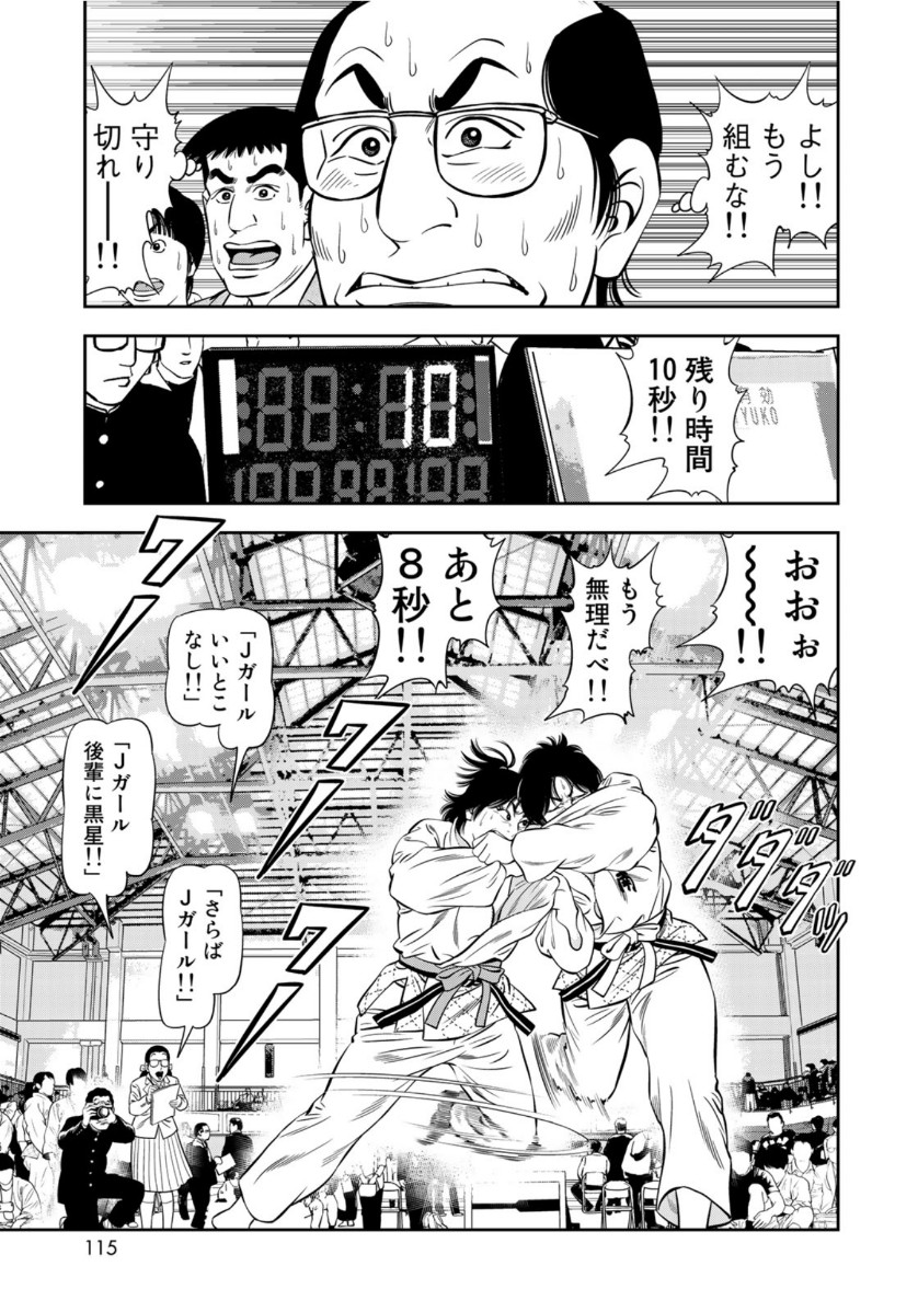 JJM 女子柔道部物語 第71話 - Page 9