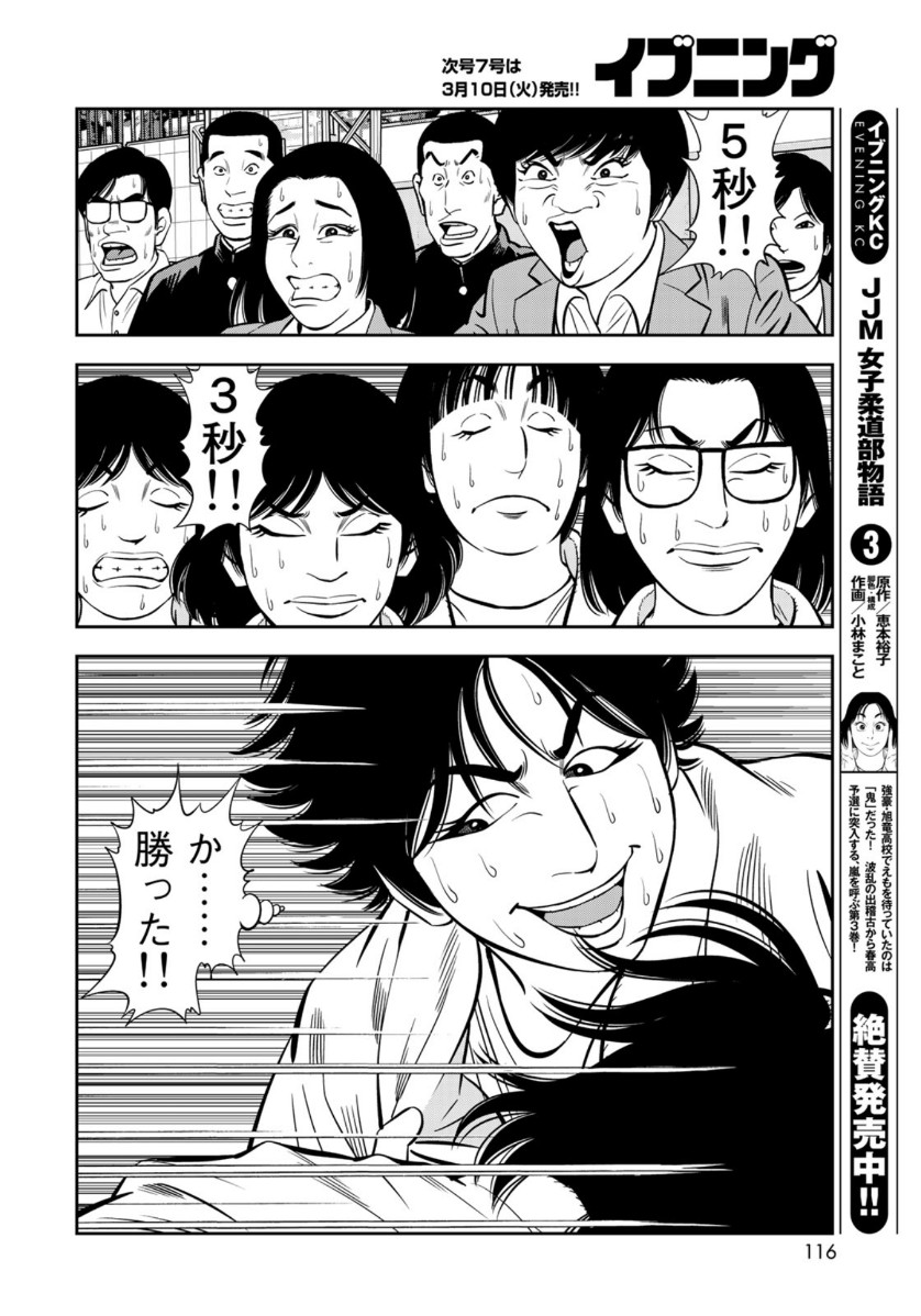 JJM 女子柔道部物語 第71話 - Page 10