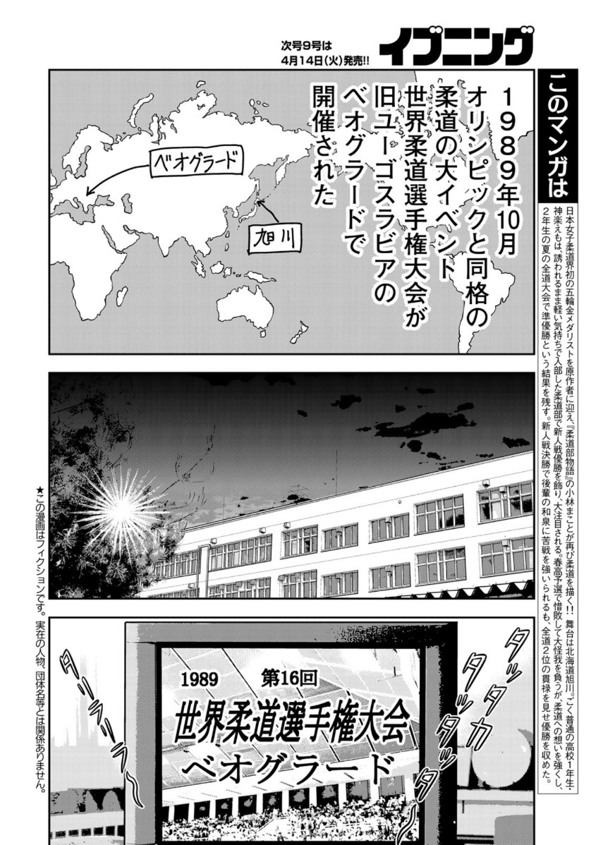 JJM 女子柔道部物語 第72話 - Page 2