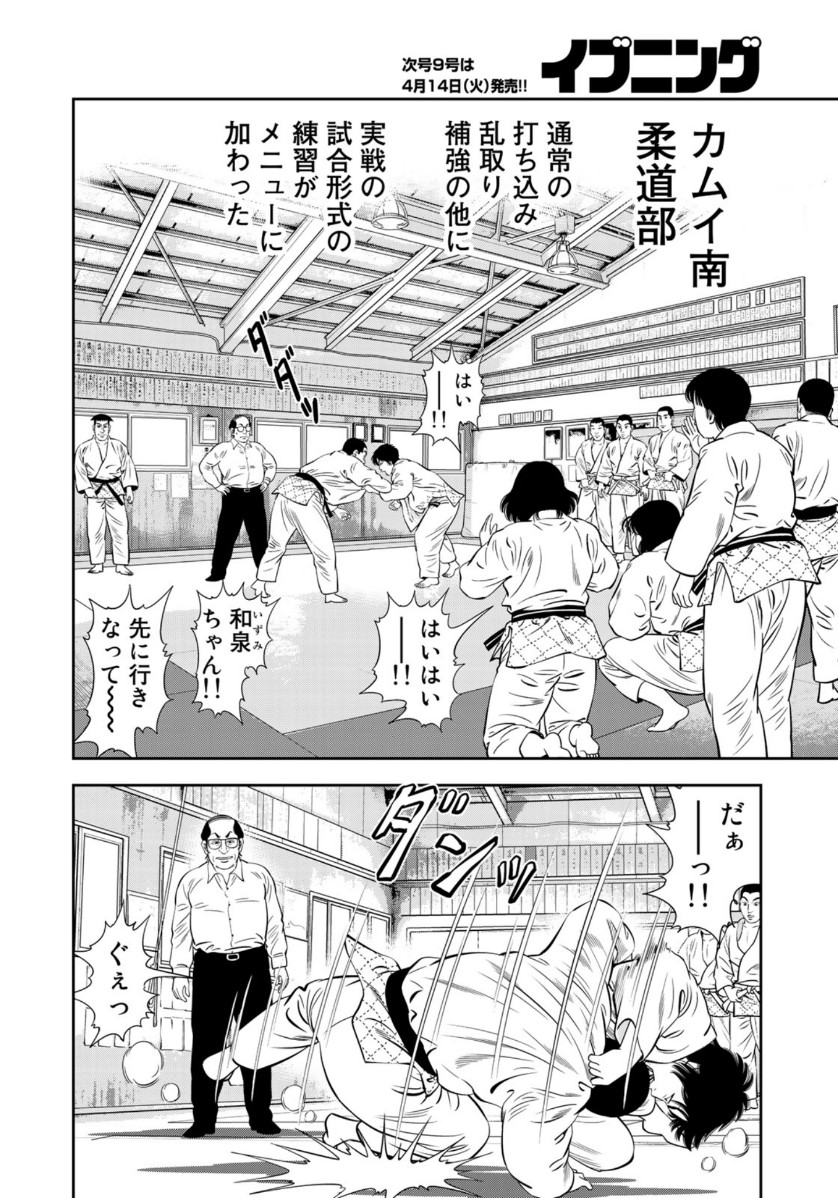 JJM 女子柔道部物語 第72話 - Page 18