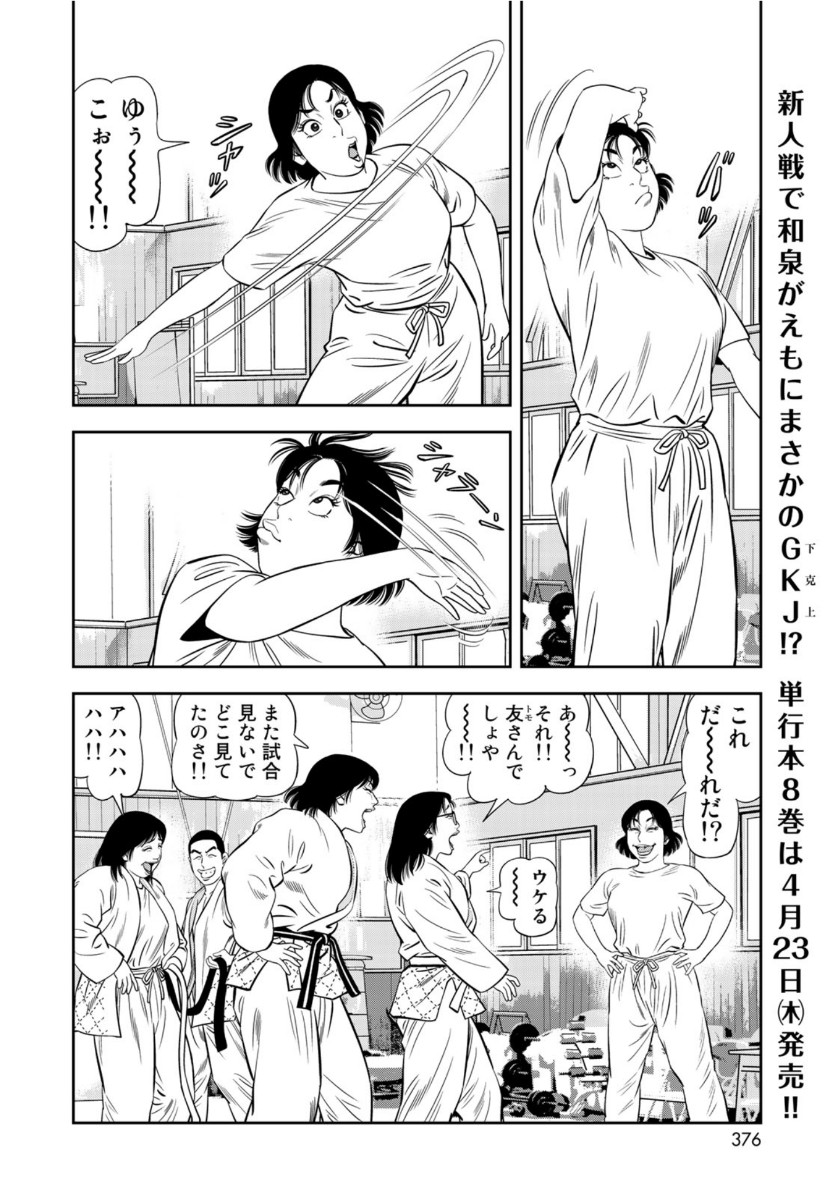 JJM 女子柔道部物語 第72話 - Page 20