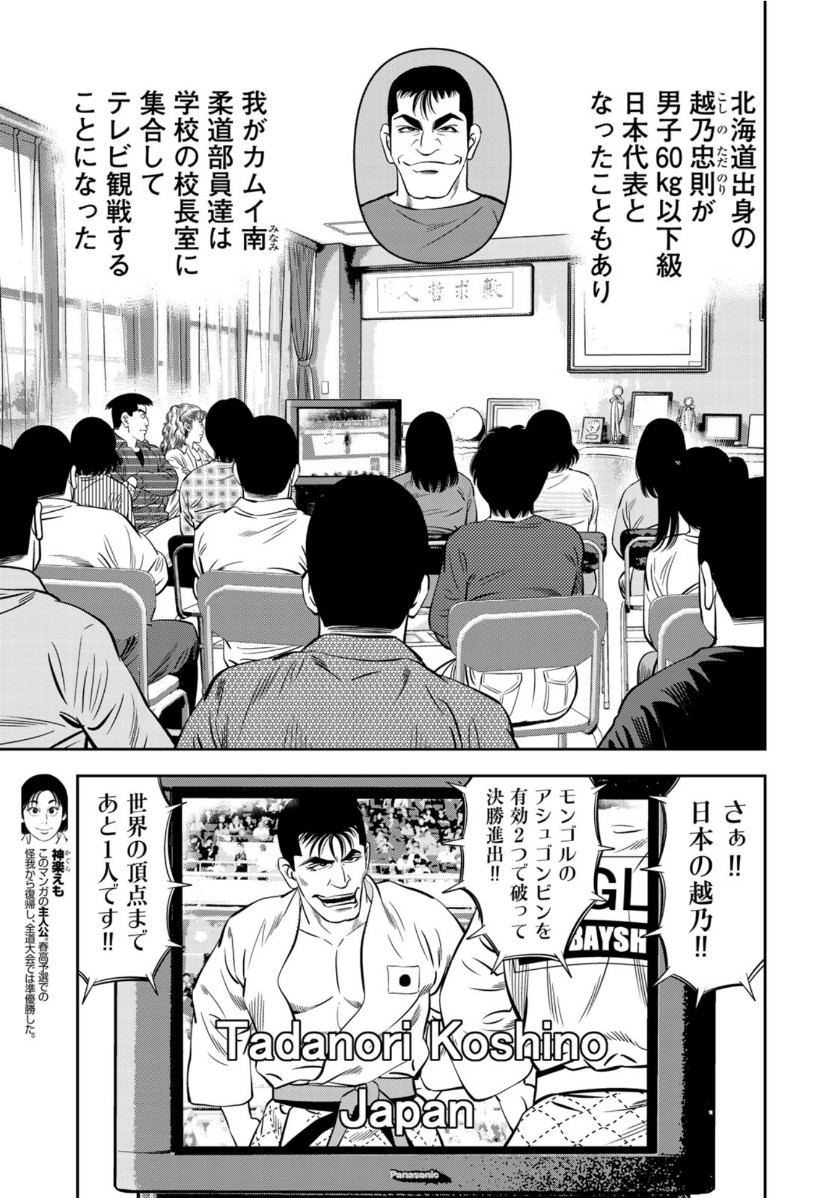 JJM 女子柔道部物語 第72話 - Page 3