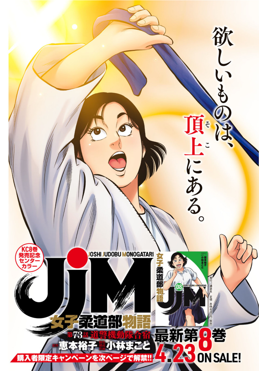 JJM 女子柔道部物語 第73話 - Page 1