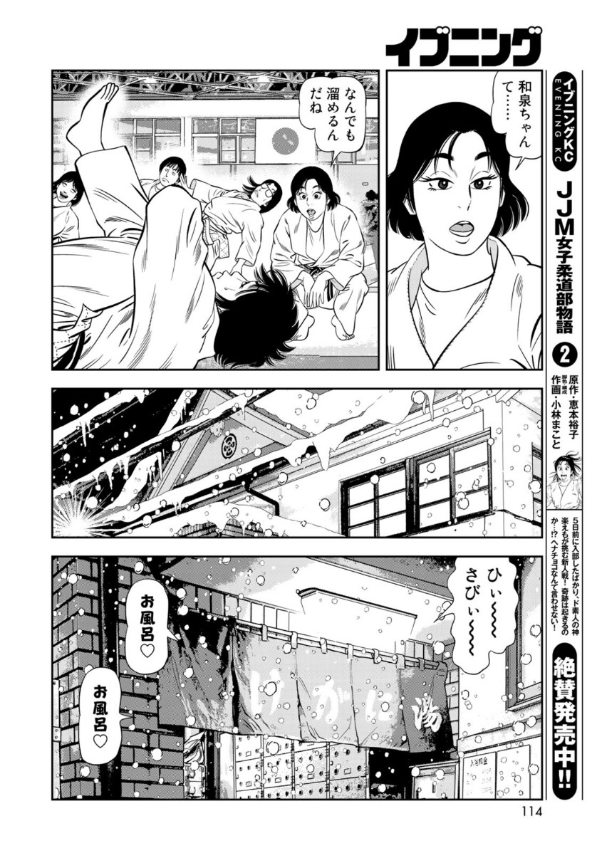 JJM 女子柔道部物語 第73話 - Page 11