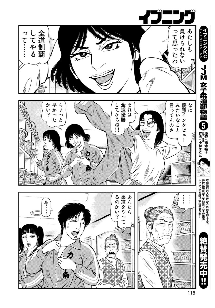 JJM 女子柔道部物語 第73話 - Page 15