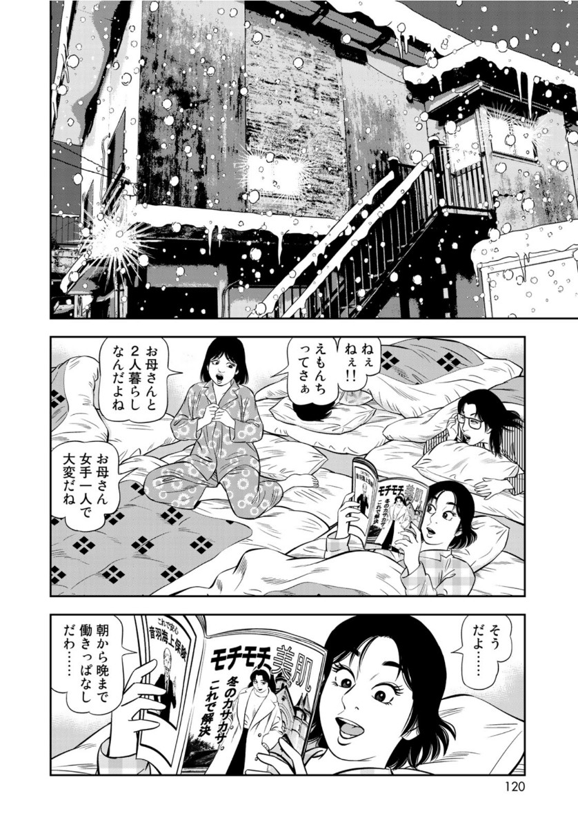 JJM 女子柔道部物語 第73話 - Page 17