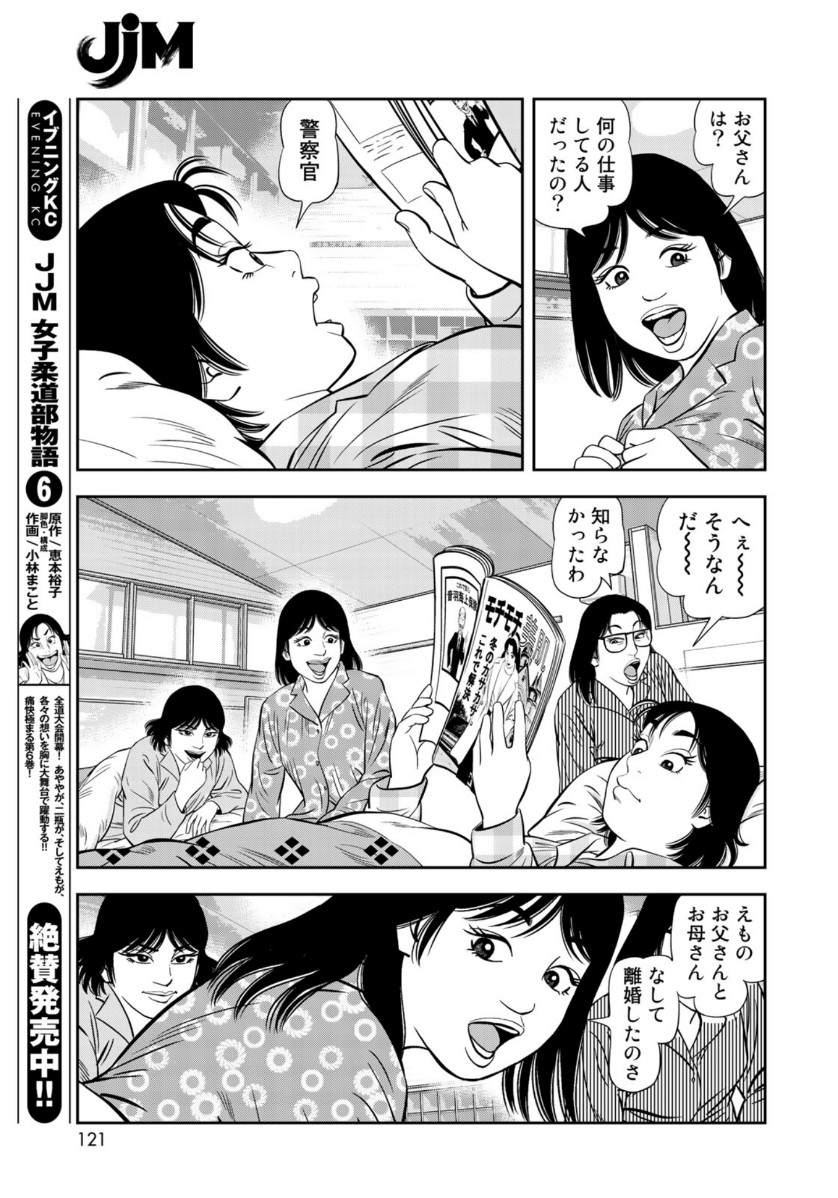 JJM 女子柔道部物語 第73話 - Page 18