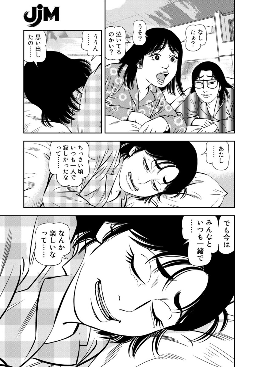 JJM 女子柔道部物語 第73話 - Page 20