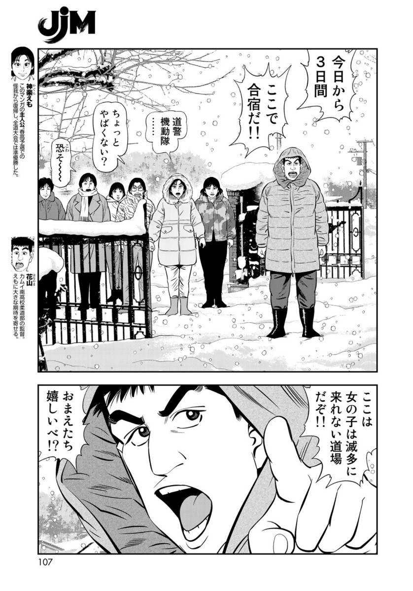 JJM 女子柔道部物語 第73話 - Page 4