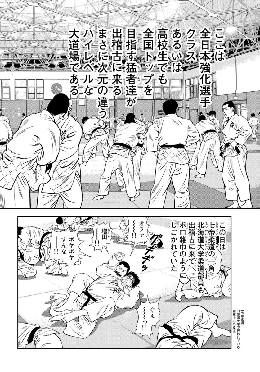 JJM 女子柔道部物語 第73話 - Page 5