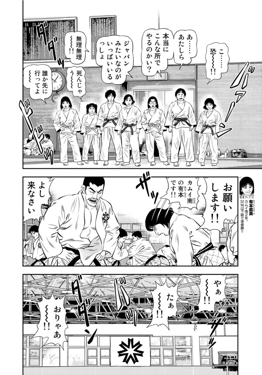 JJM 女子柔道部物語 第73話 - Page 7