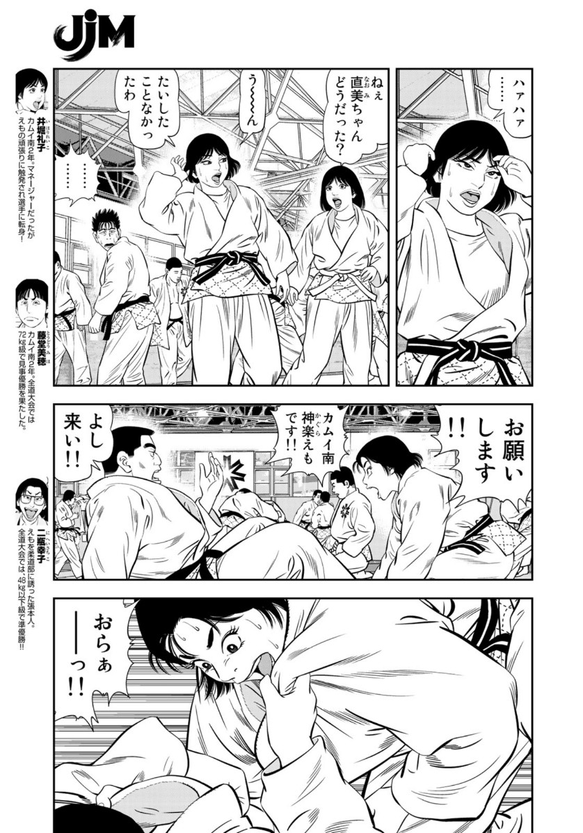 JJM 女子柔道部物語 第73話 - Page 8