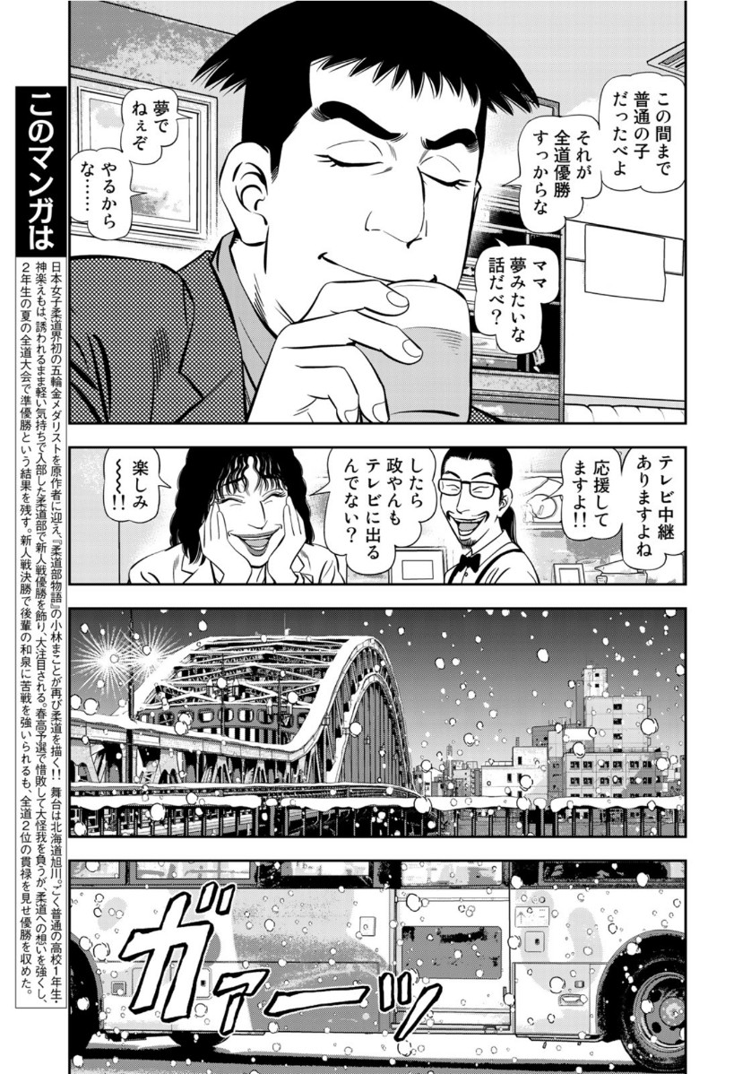 JJM 女子柔道部物語 第74話 - Page 3