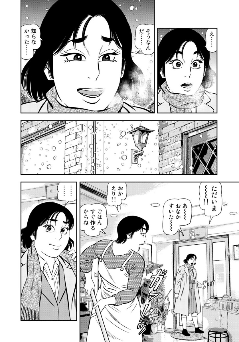 JJM 女子柔道部物語 第74話 - Page 6