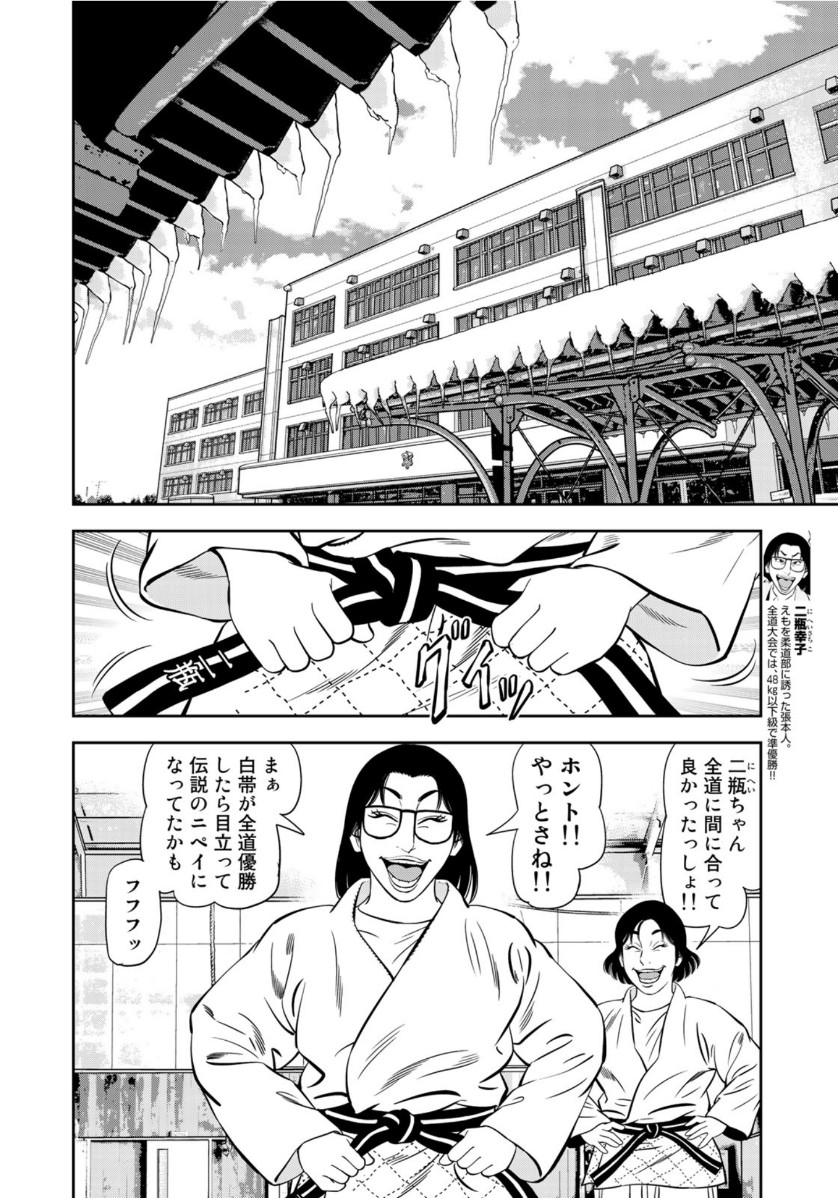 JJM 女子柔道部物語 第74話 - Page 10