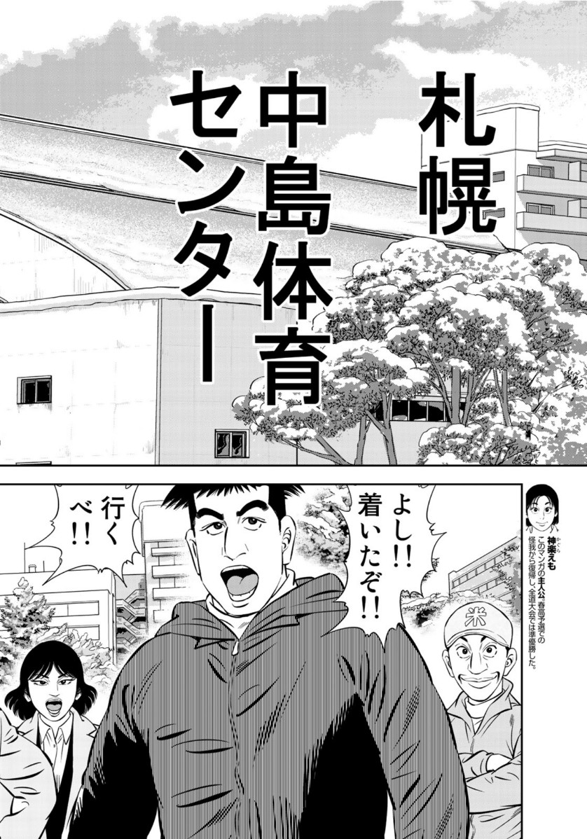 JJM 女子柔道部物語 第75話 - Page 2