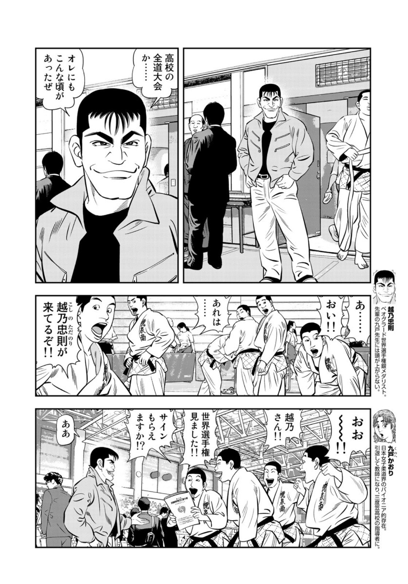 JJM 女子柔道部物語 第75話 - Page 12