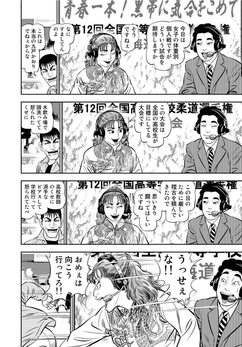 JJM 女子柔道部物語 第75話 - Page 14