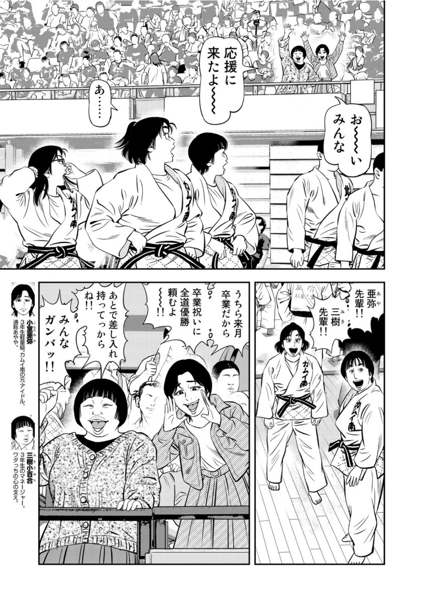 JJM 女子柔道部物語 第75話 - Page 15