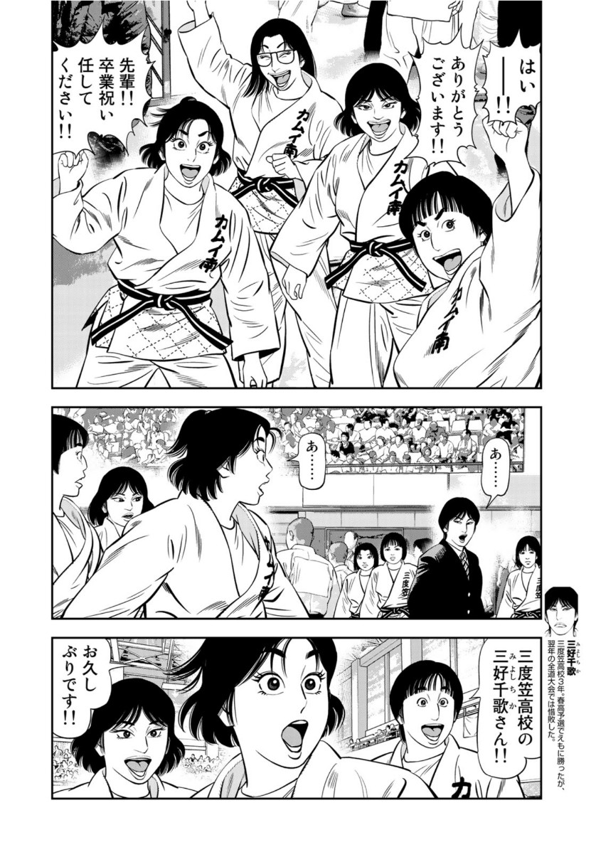 JJM 女子柔道部物語 第75話 - Page 16