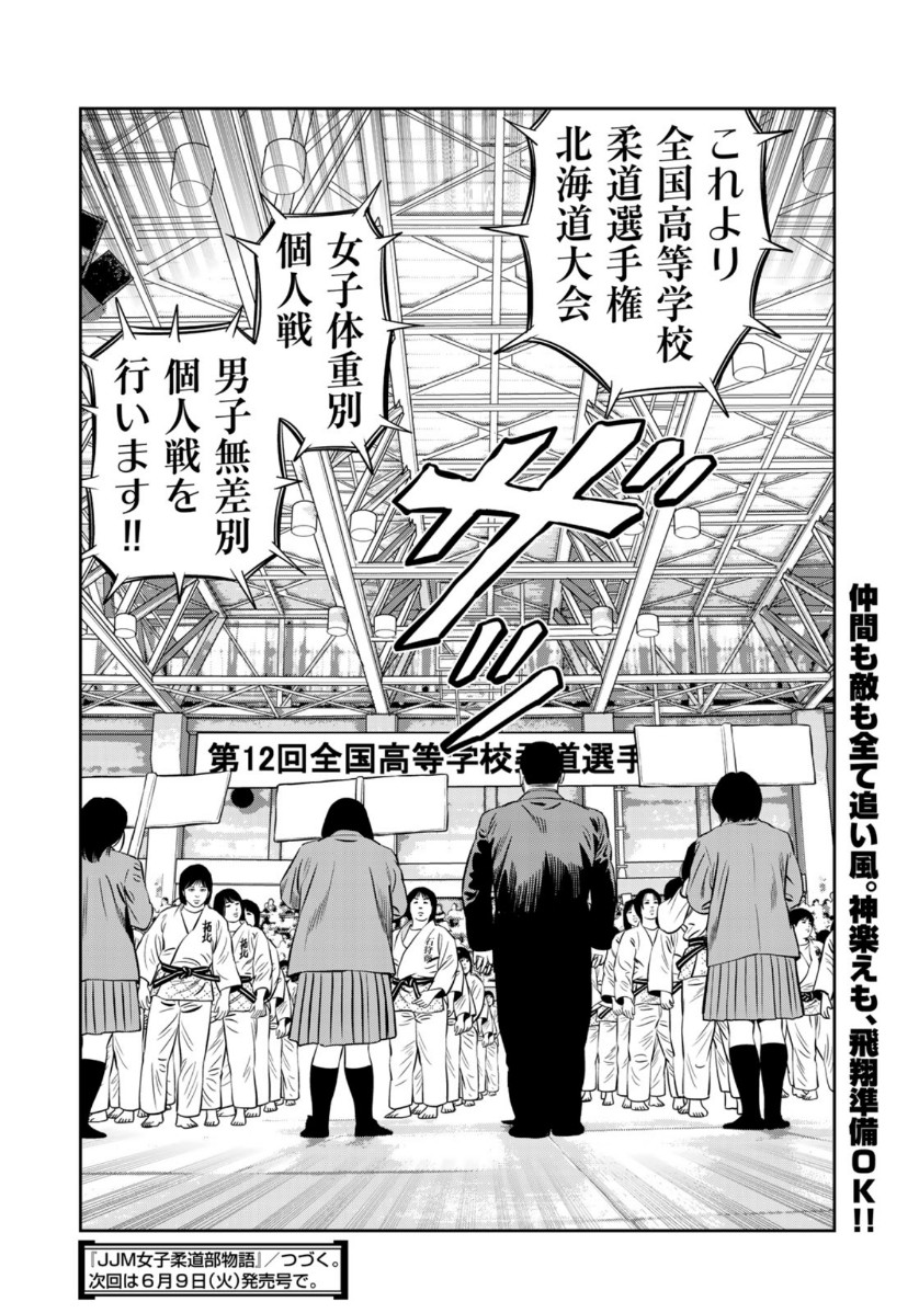 JJM 女子柔道部物語 第75話 - Page 20