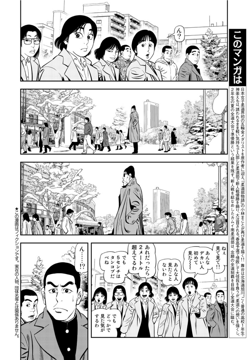 JJM 女子柔道部物語 第75話 - Page 4