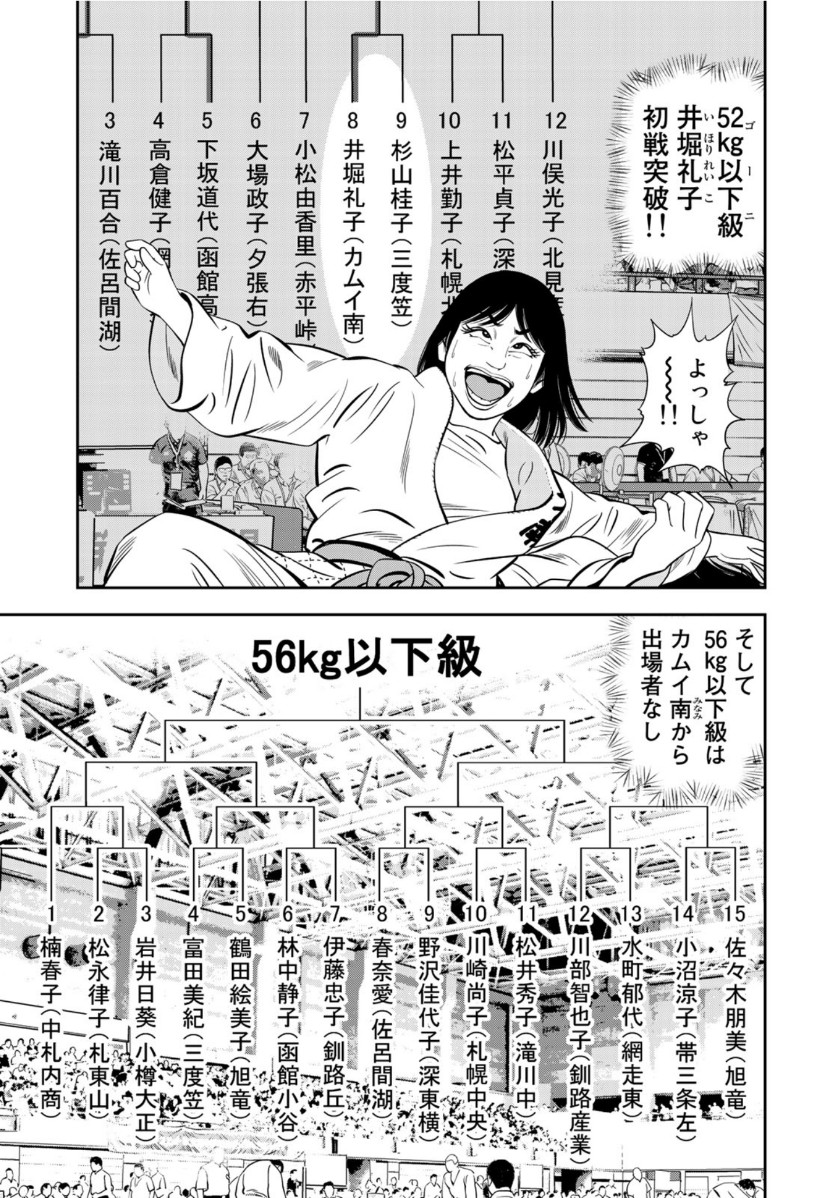 JJM 女子柔道部物語 第76話 - Page 11