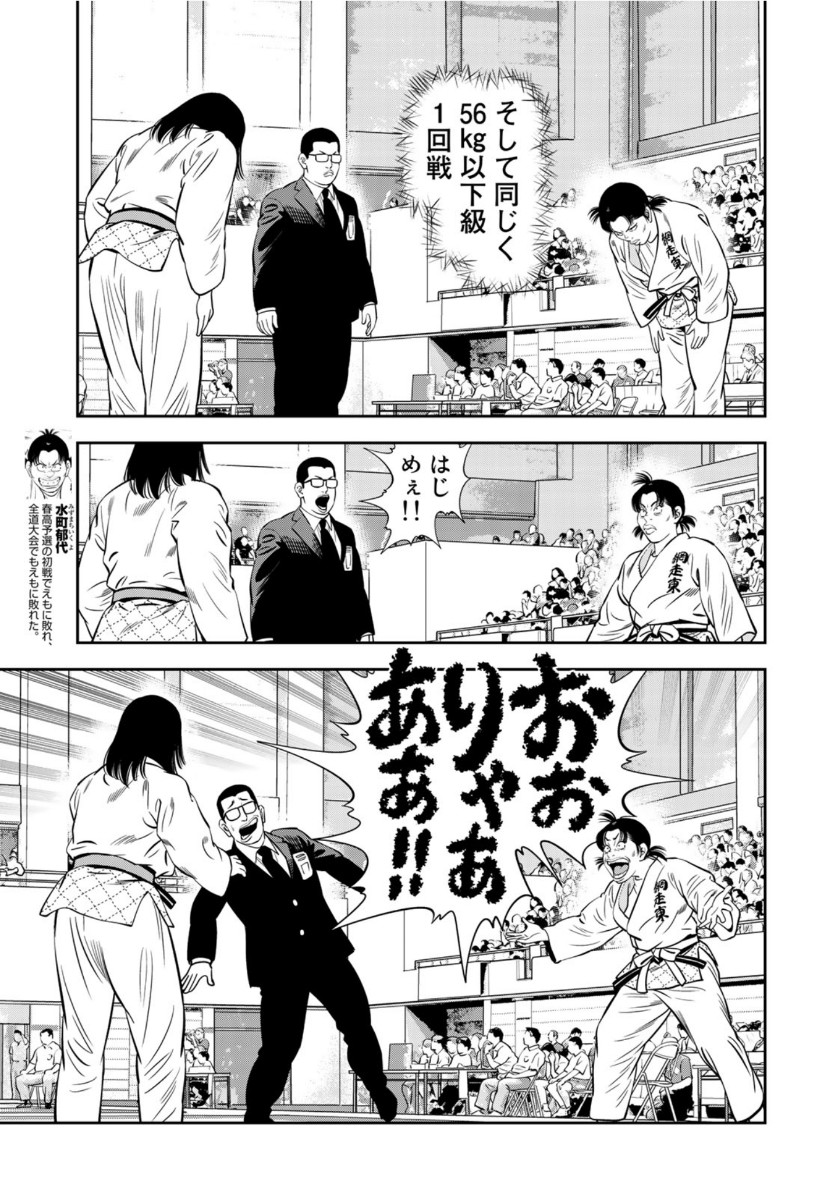 JJM 女子柔道部物語 第76話 - Page 15