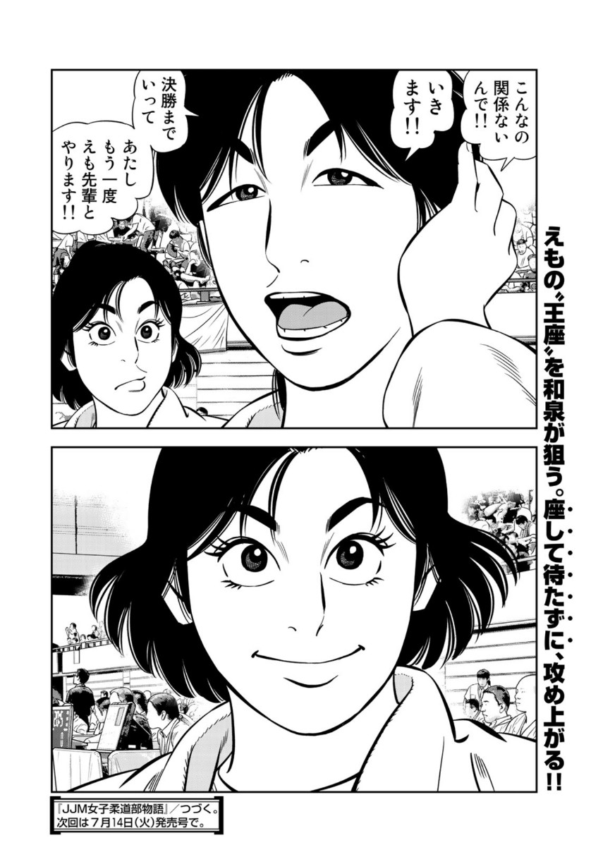 JJM 女子柔道部物語 第76話 - Page 20