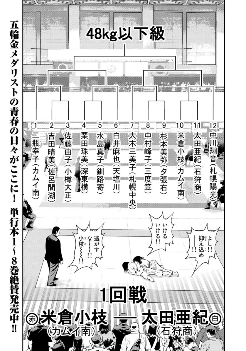 JJM 女子柔道部物語 第76話 - Page 5