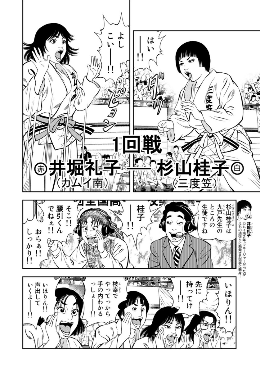 JJM 女子柔道部物語 第76話 - Page 8