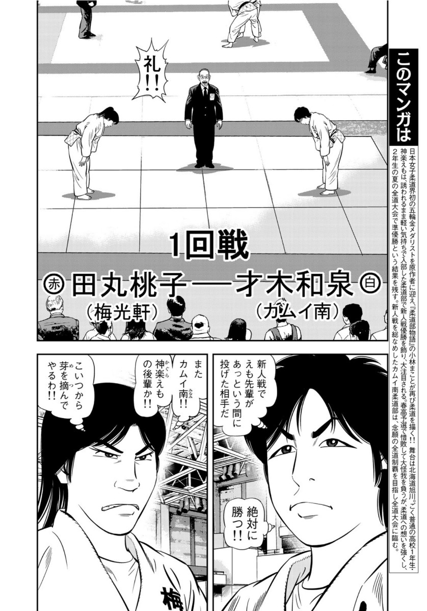 JJM 女子柔道部物語 第77話 - Page 2