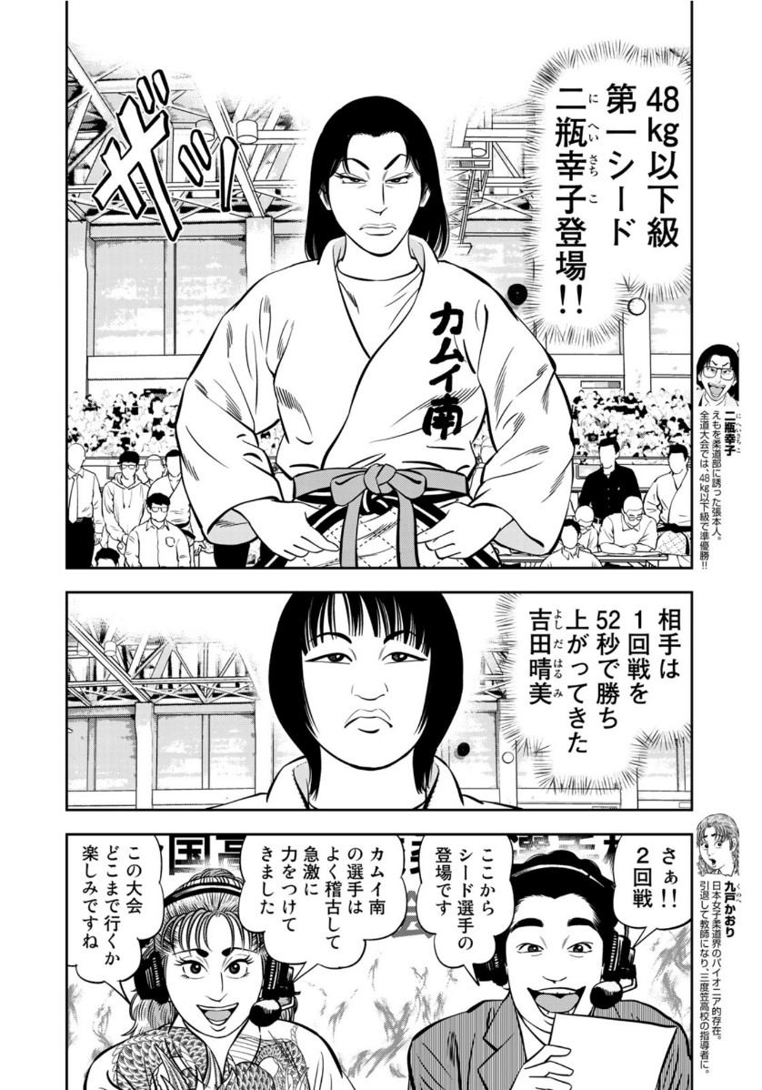 JJM 女子柔道部物語 第77話 - Page 16